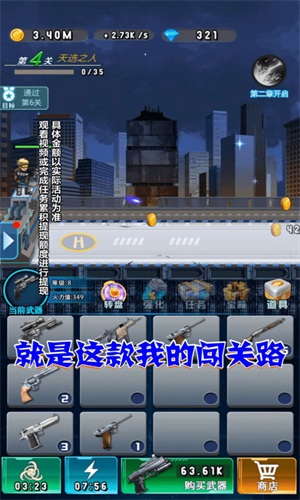 我的闯关路截图1