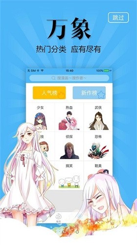 奇妙漫画无限版截图2