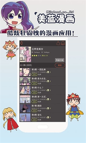 美蓝漫画会员版截图1