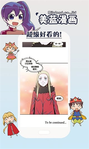 美蓝漫画会员版截图2