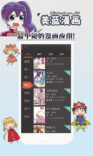 美蓝漫画会员版截图3