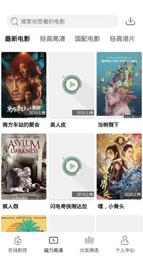 极光影院去广告版截图2