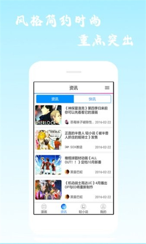 酷爱漫画截图3