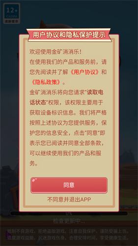 金矿消消乐截图3