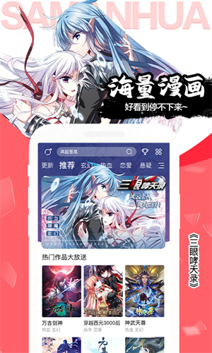 飒漫画app新版本截图3