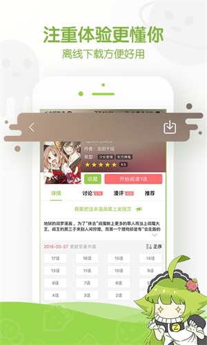 追追漫画APP截图2