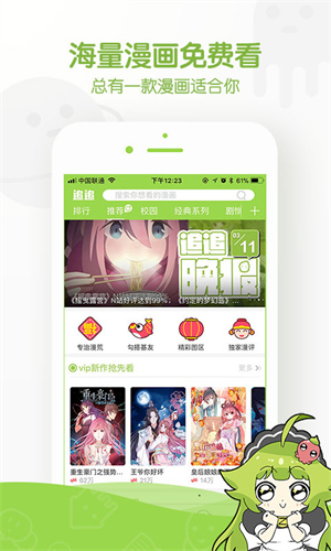 追追漫画APP截图1