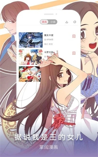 掌阅漫画无广告版截图2