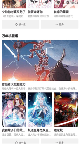 星漫画最新版截图3