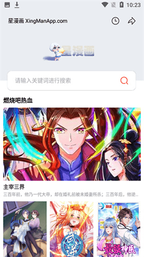 星漫画最新版截图1