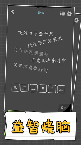 汉字谜阵截图1