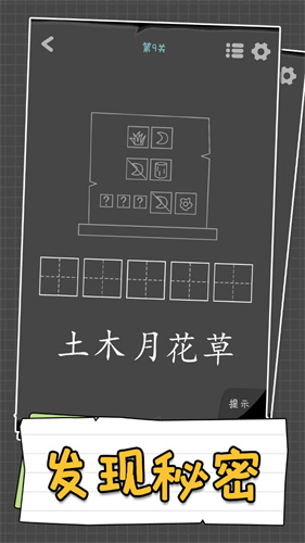 汉字谜阵截图3