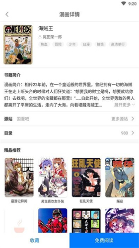 火星漫画官方版截图1