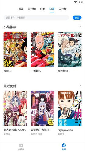 火星漫画官方版截图3