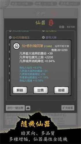 修仙商人模拟器截图2