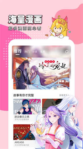 趣话漫画免费版截图1