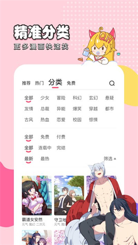 趣话漫画免费版截图2