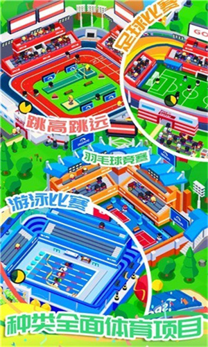 模拟建造体育城截图2