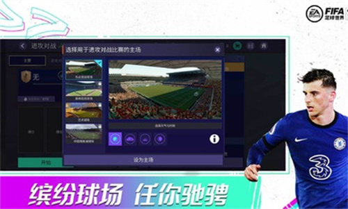 fifa足球世界先锋测试服截图3