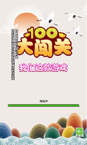 100大闯关红包版截图3