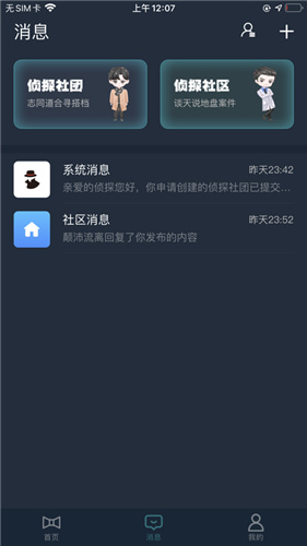 犯罪大师中文版截图3