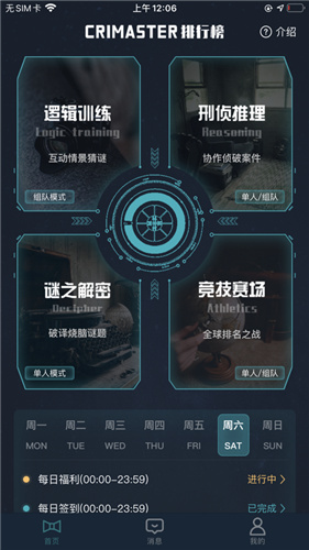 犯罪大师中文版截图1