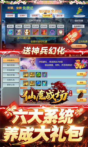 仙魔战场之斩魔问道截图3