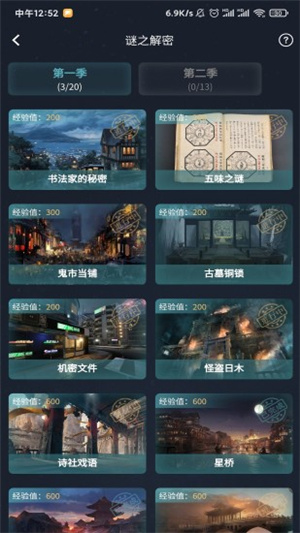 crimaster犯罪大师免费版截图3