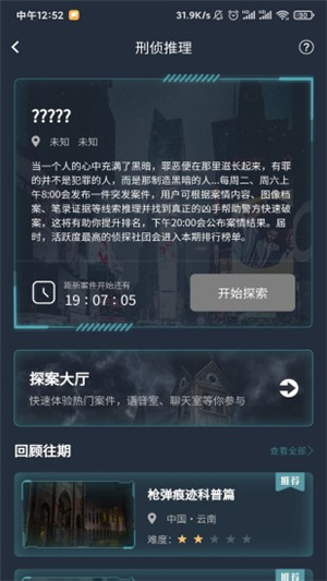 crimaster犯罪大师免费版截图4