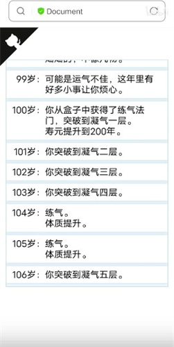 人生重开模拟器修仙版在线玩截图2