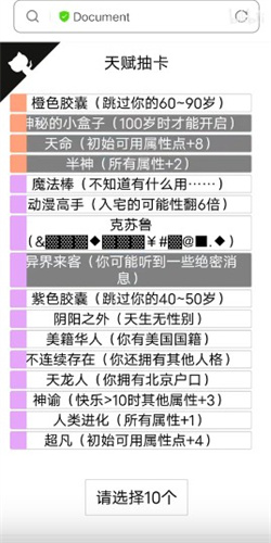 人生重开模拟器修仙版在线玩截图3