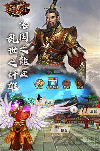 三国伏魔录截图3