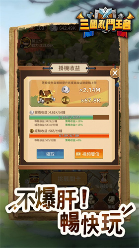 三国英雄乱斗截图2