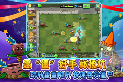 pvz2国际版全植物满级截图4