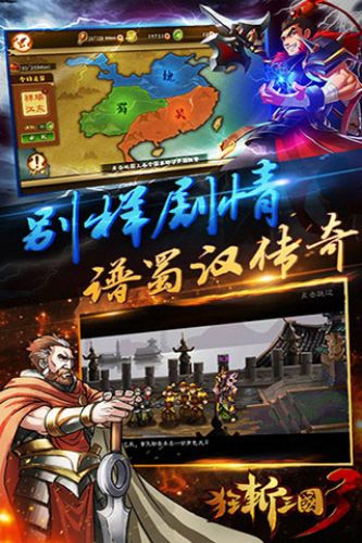 狂斩三国3截图2