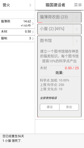 猫国建设者截图1