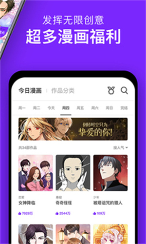 咚漫漫画正版截图2