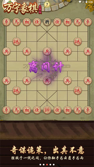 万宁象棋截图3