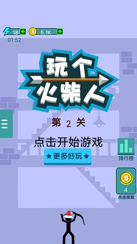 玩个火柴人截图2