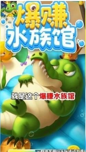 爆赚水族馆截图2