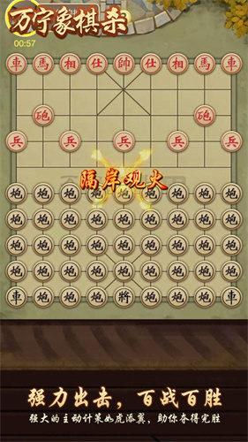 万宁象棋杀截图1