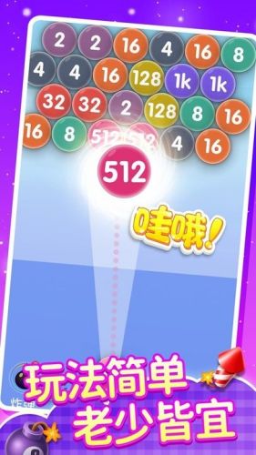 泡泡龙2048截图2