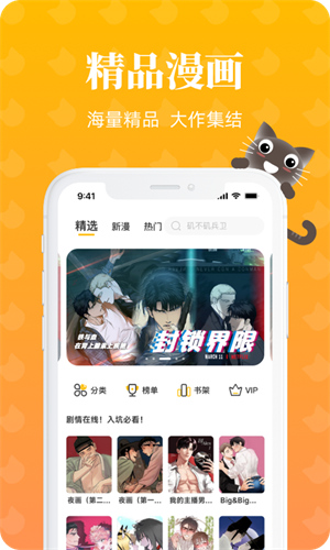 懒猫漫画免费版截图2