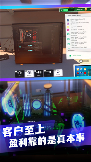 电脑组装模拟截图1