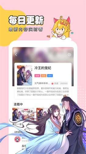 趣话漫画最新版截图3