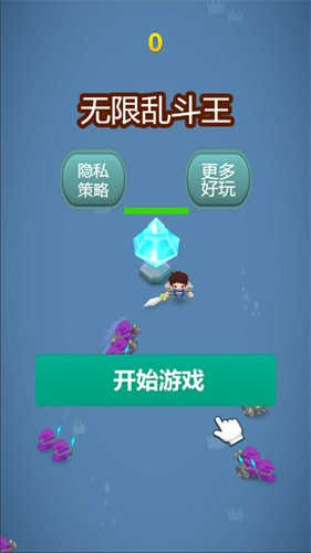 无限乱斗王最新版截图1