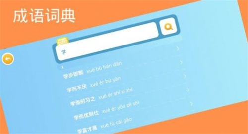 成语老匹夫截图1