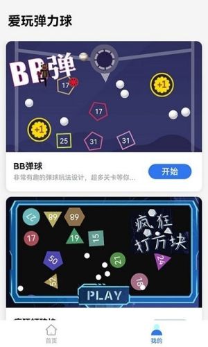 爱玩弹力球截图2