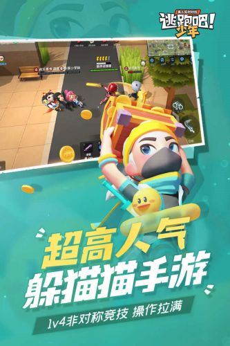 逃跑吧少年先行服最新版截图2