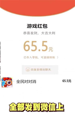 全民对对消红包版截图1